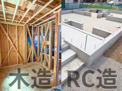 木造とRC造の違いとは？2つの違いを解説！
