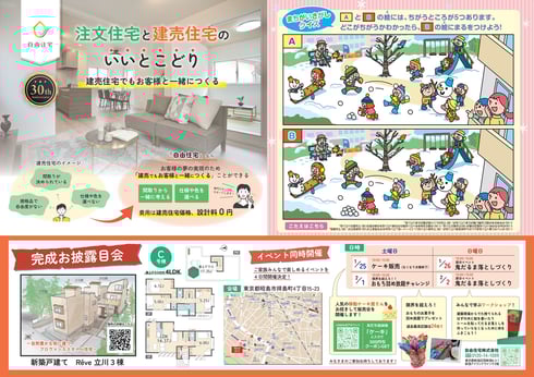【1月･2月】イベント開催のお知らせ