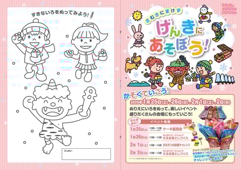 【1月･2月】イベント開催のお知らせ